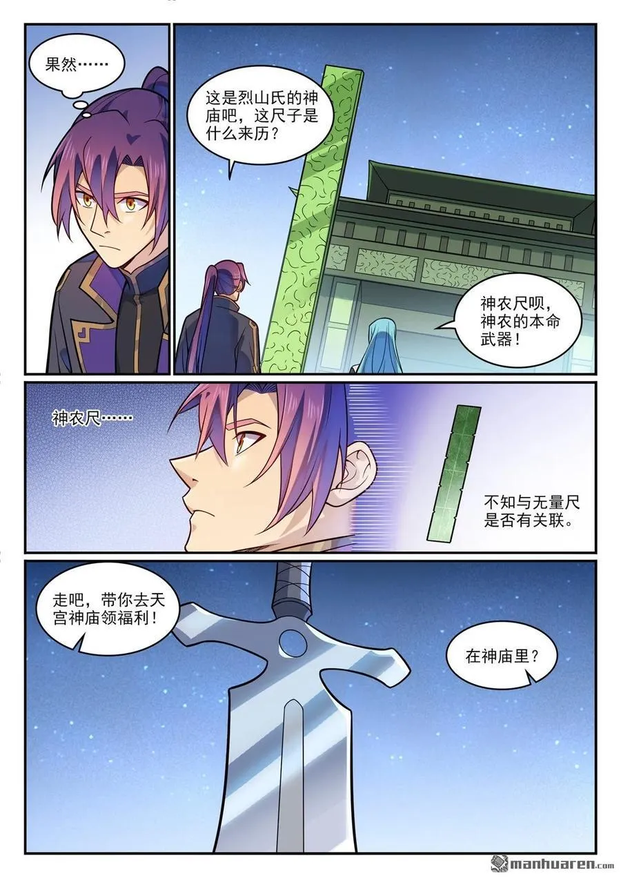 第1198回 天宮福利 第6页