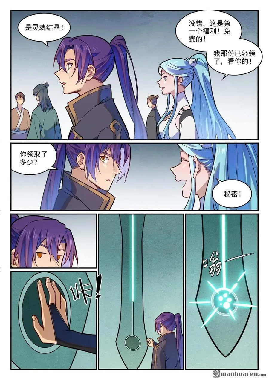 第1198回 天宮福利 第8页