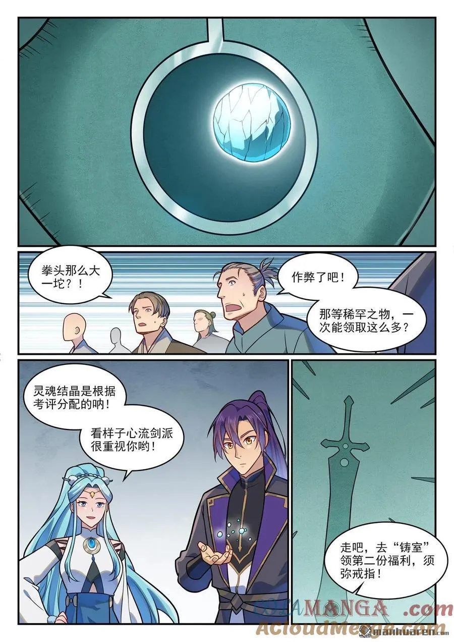 第1198回 天宮福利 第9页