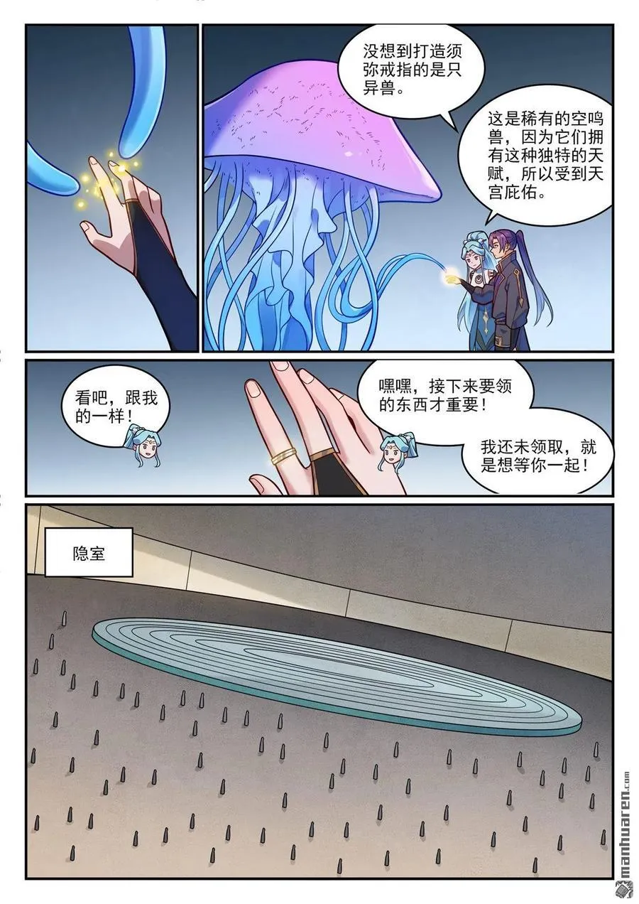第1198回 天宮福利 第10页