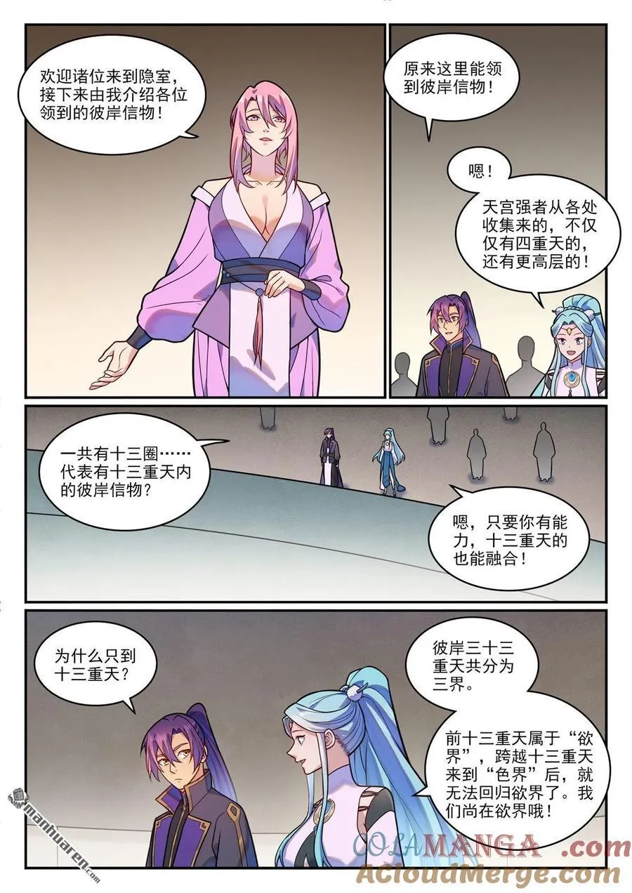 第1198回 天宮福利 第11页