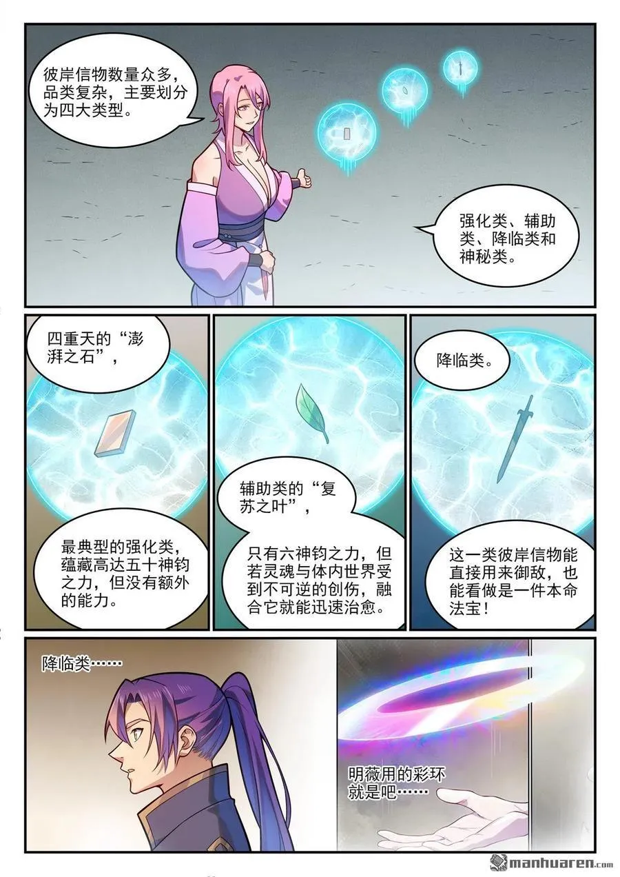 第1198回 天宮福利 第12页