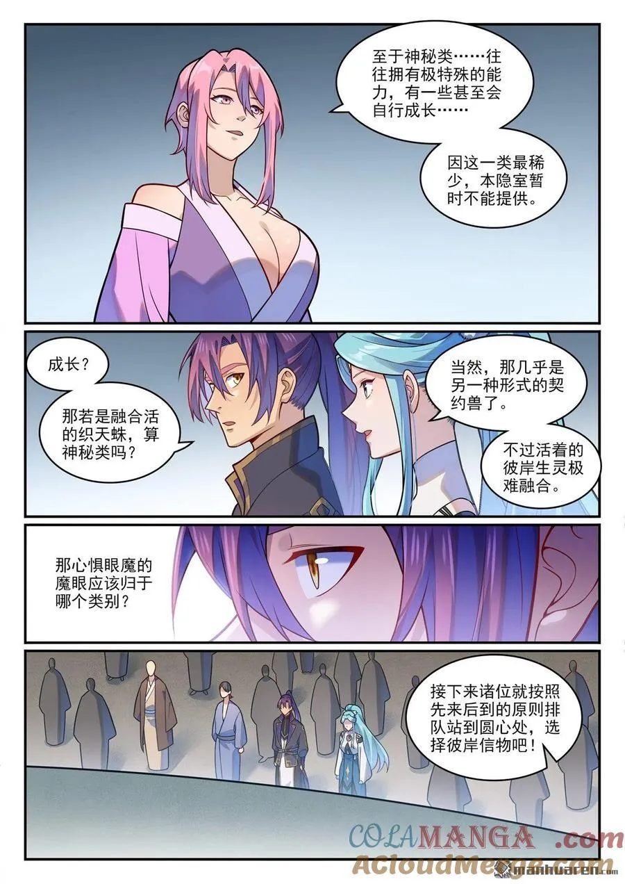 第1198回 天宮福利 第13页