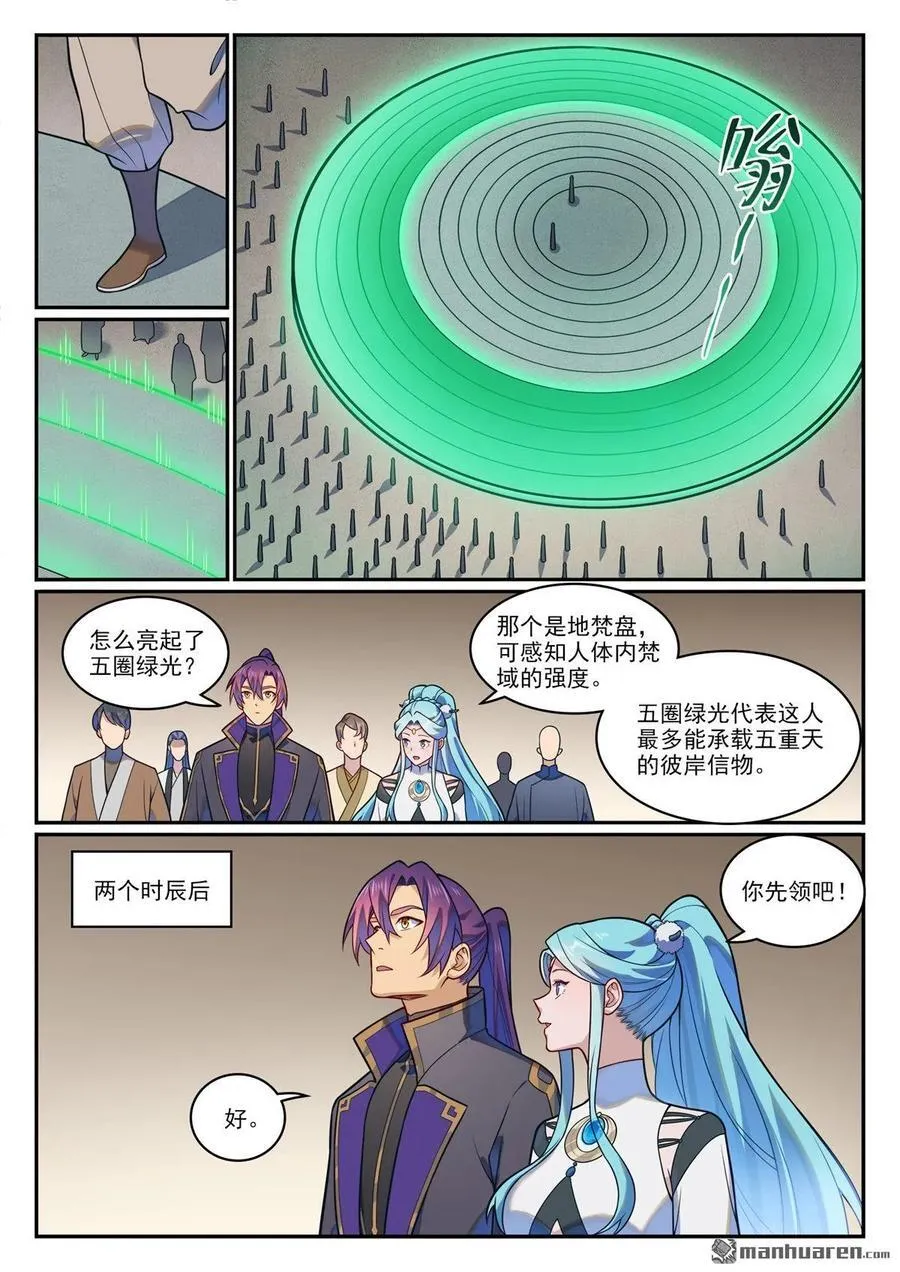 第1198回 天宮福利 第14页