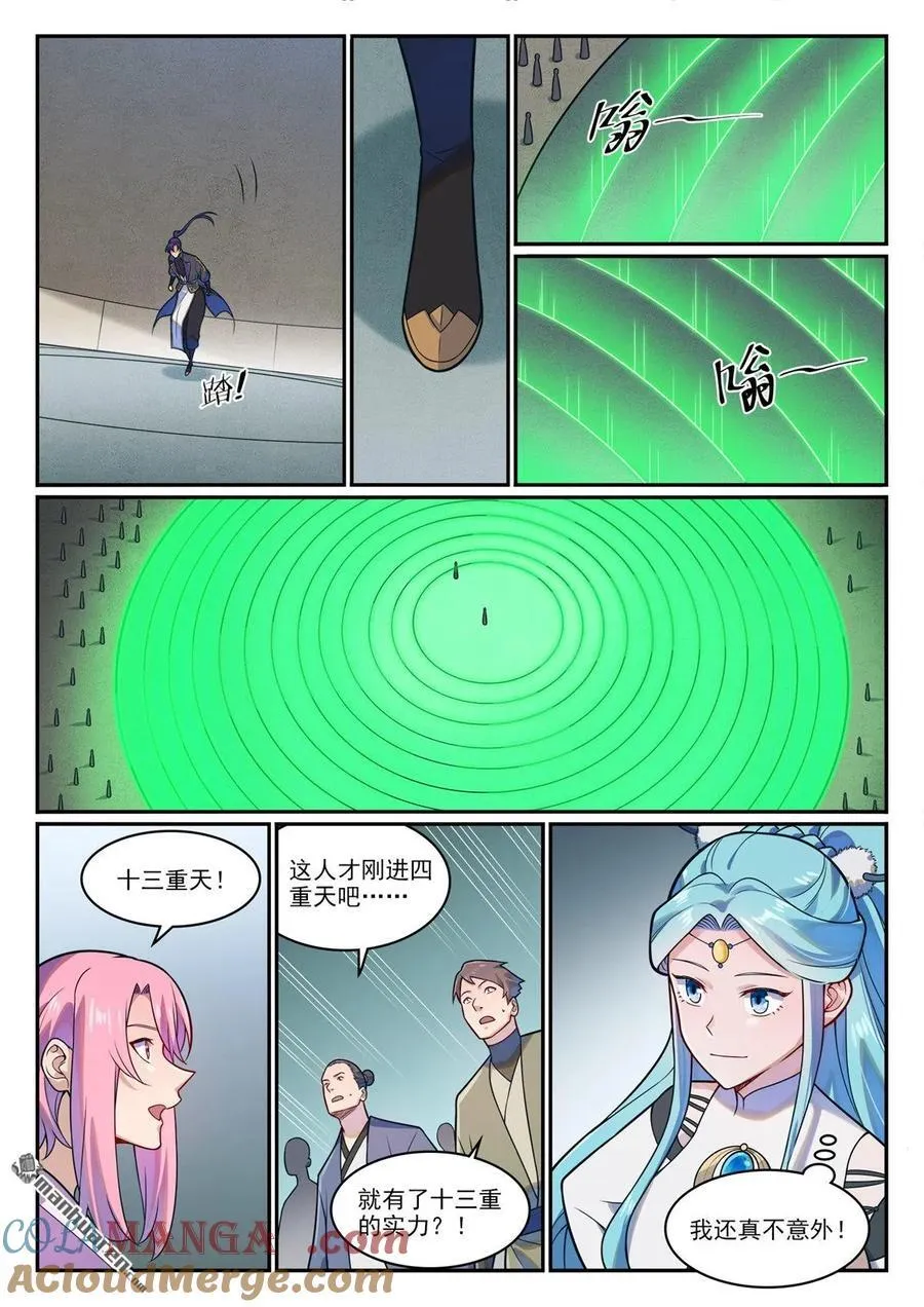 第1198回 天宮福利 第15页