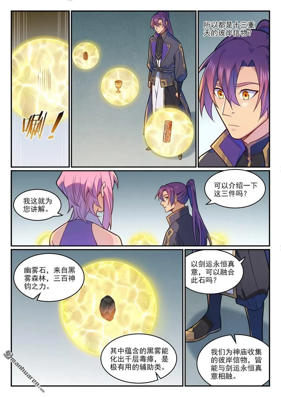 第1198回 天宮福利 第16页