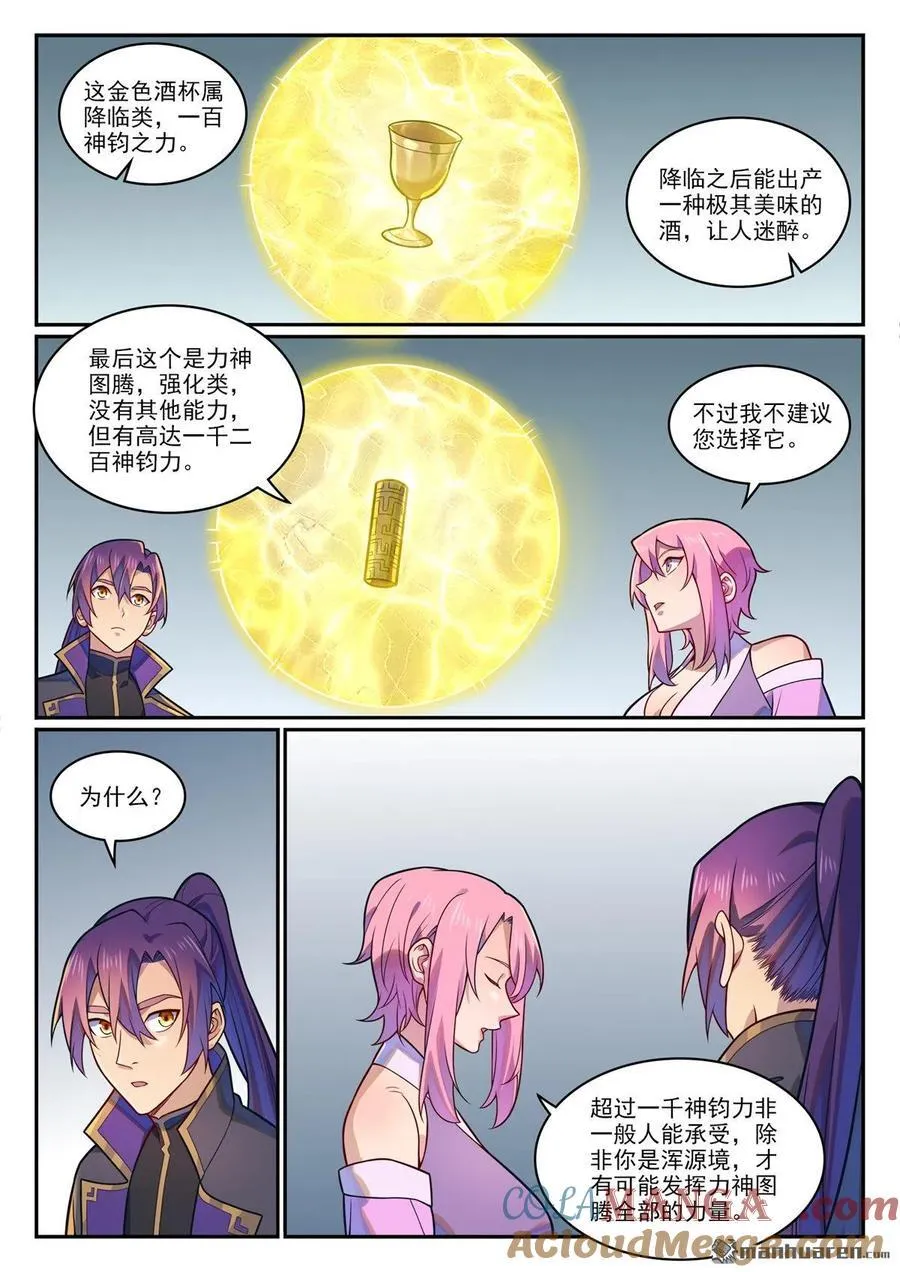 第1198回 天宮福利 第17页