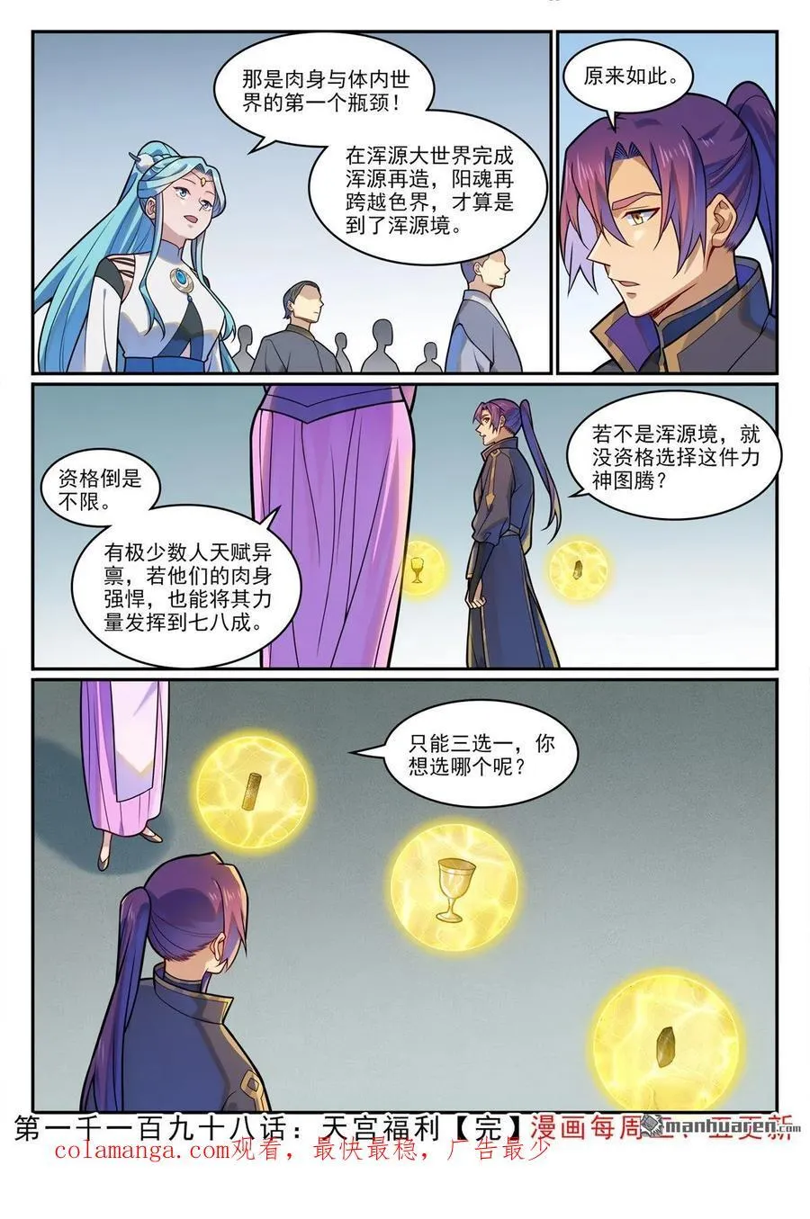 第1198回 天宮福利 第18页