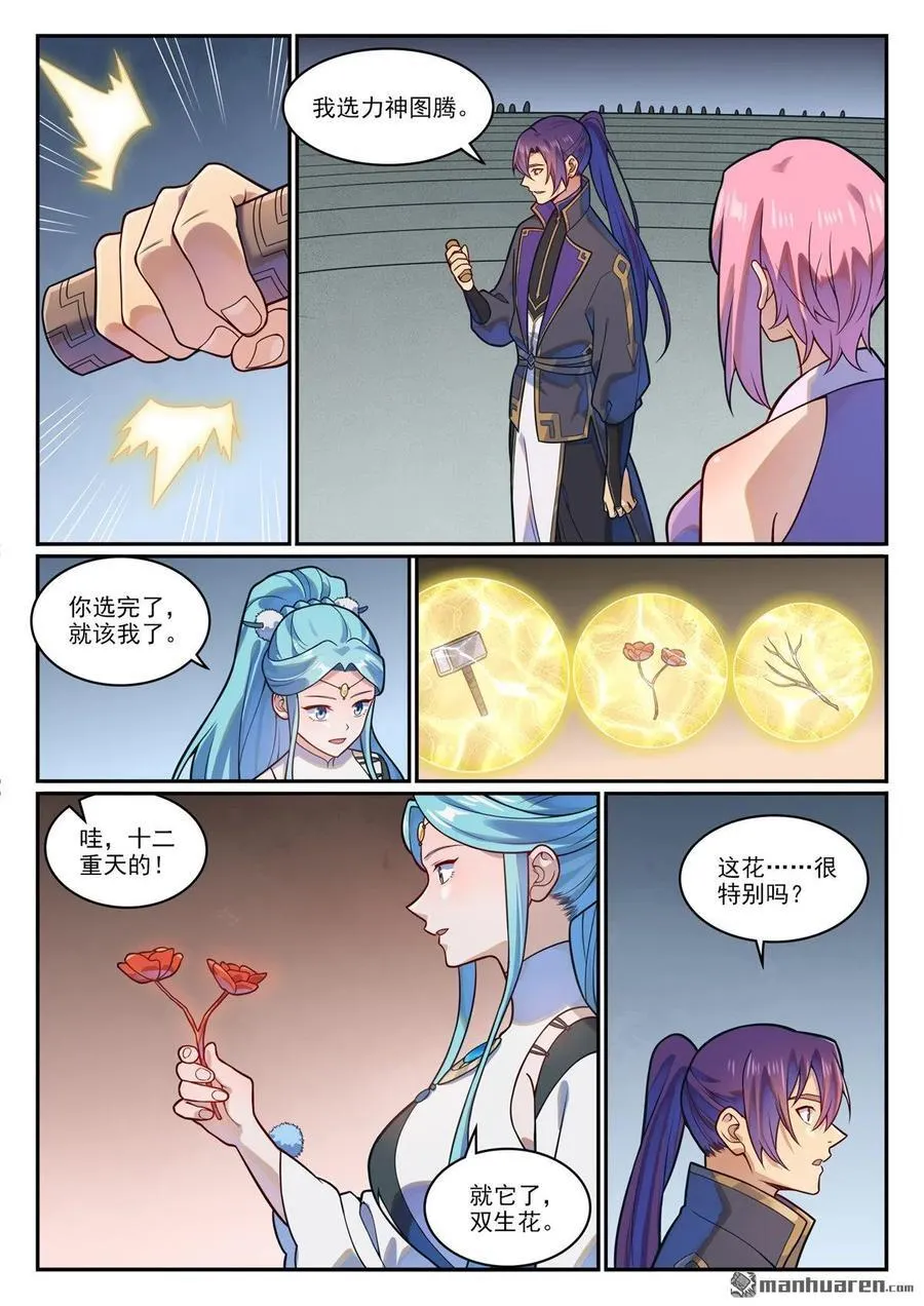 第1199回 七山小會 第2页