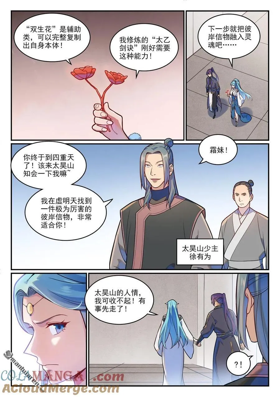 第1199回 七山小會 第3页