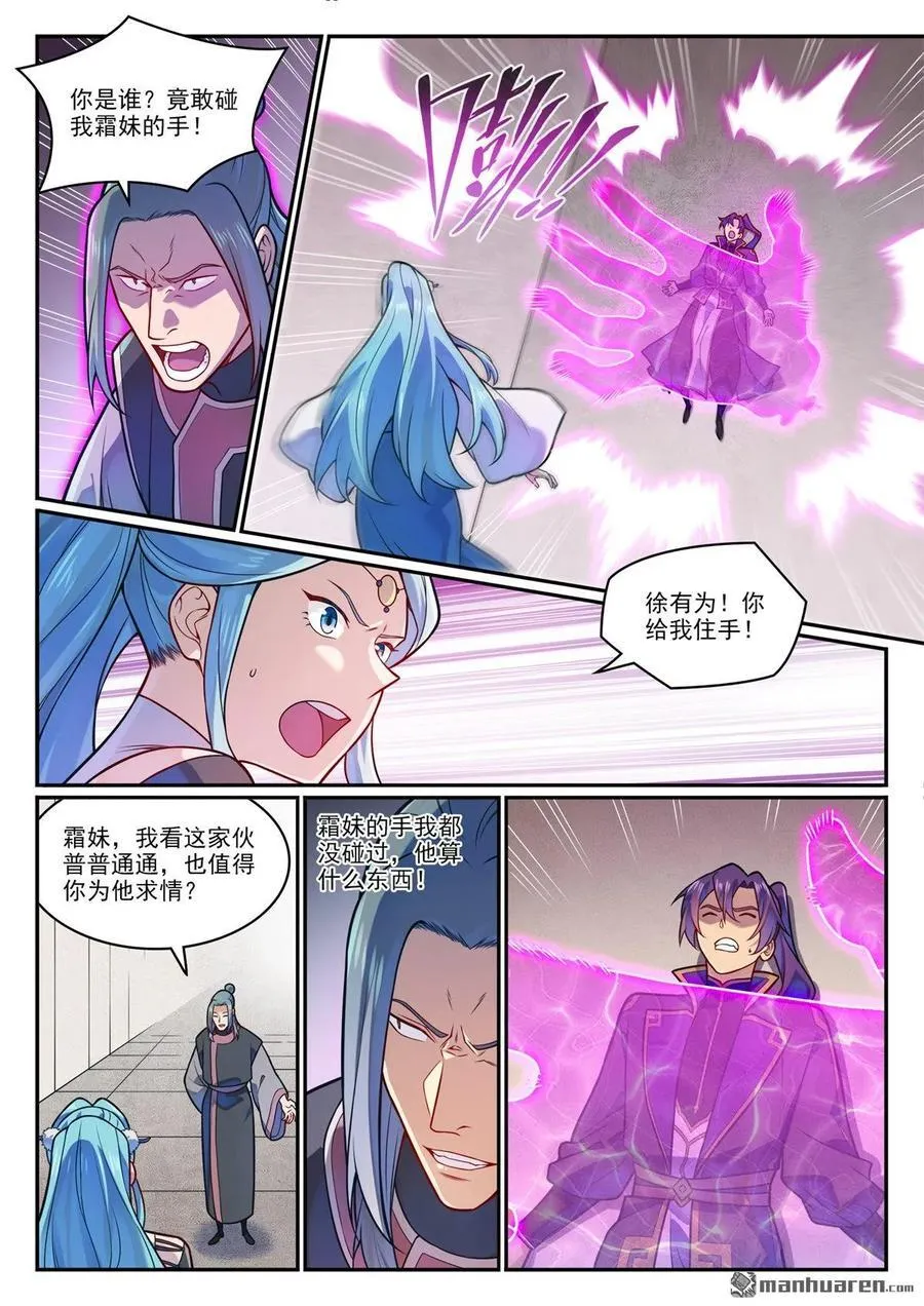 第1199回 七山小會 第4页