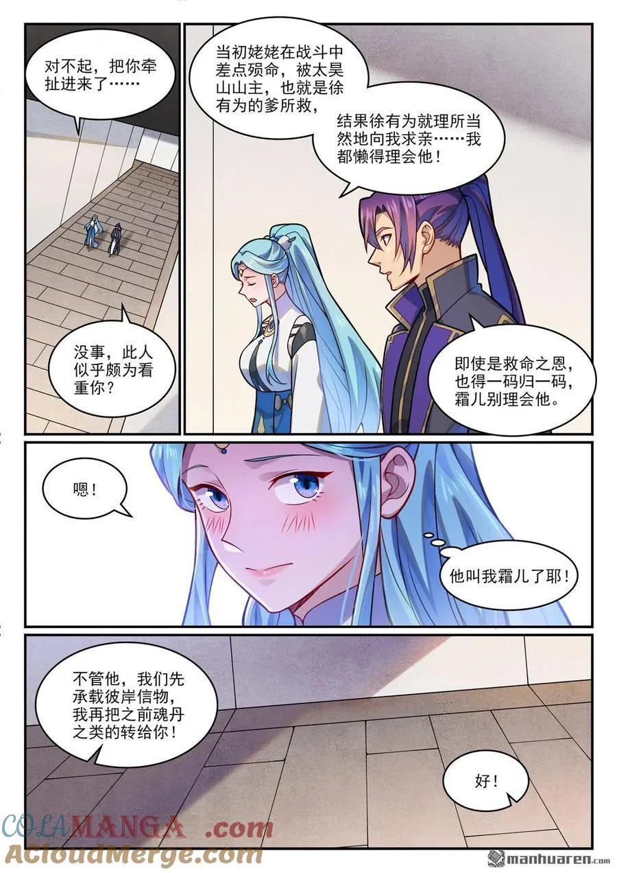 第1199回 七山小會 第7页