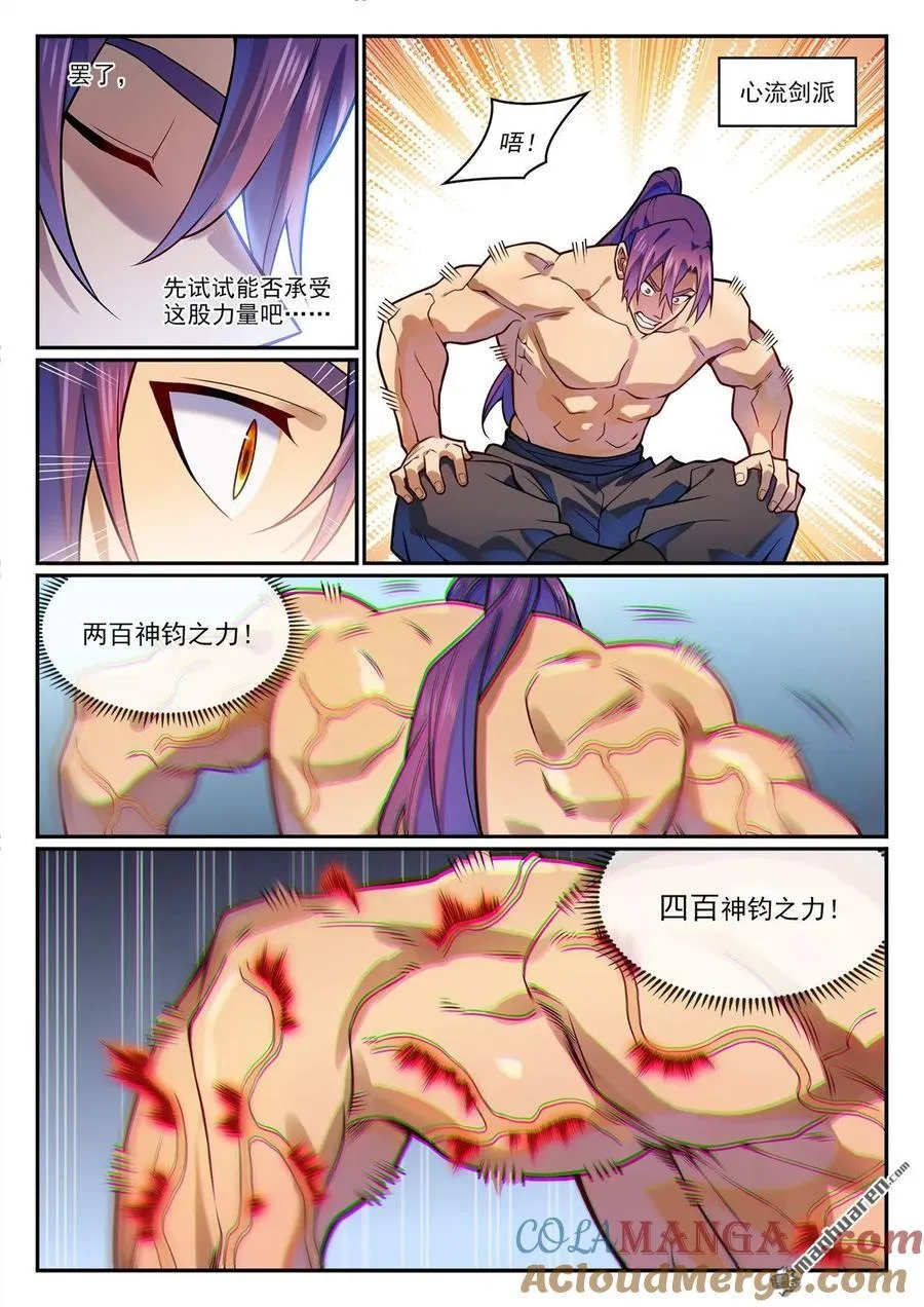 第1199回 七山小會 第9页