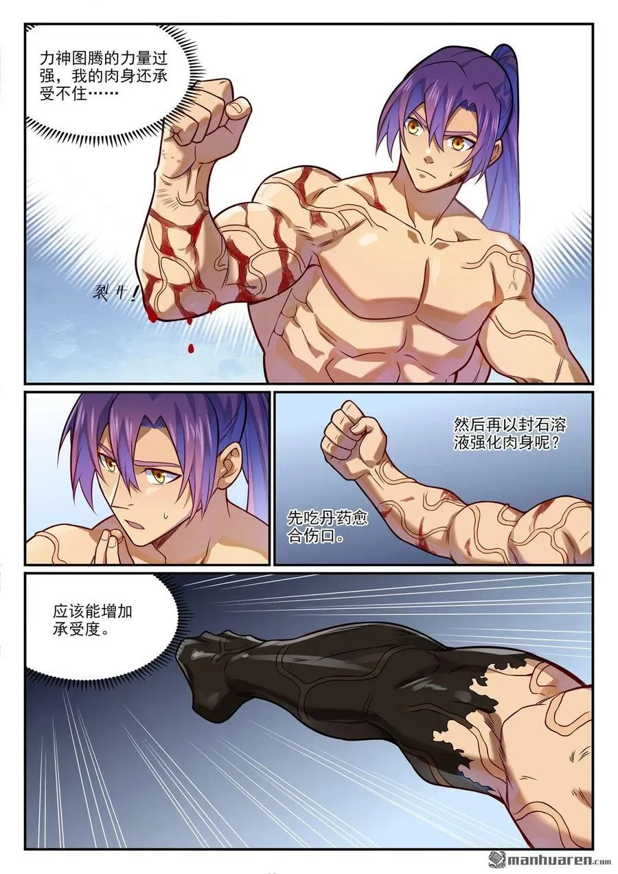 第1199回 七山小會 第10页