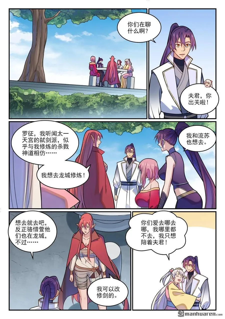 第1199回 七山小會 第12页