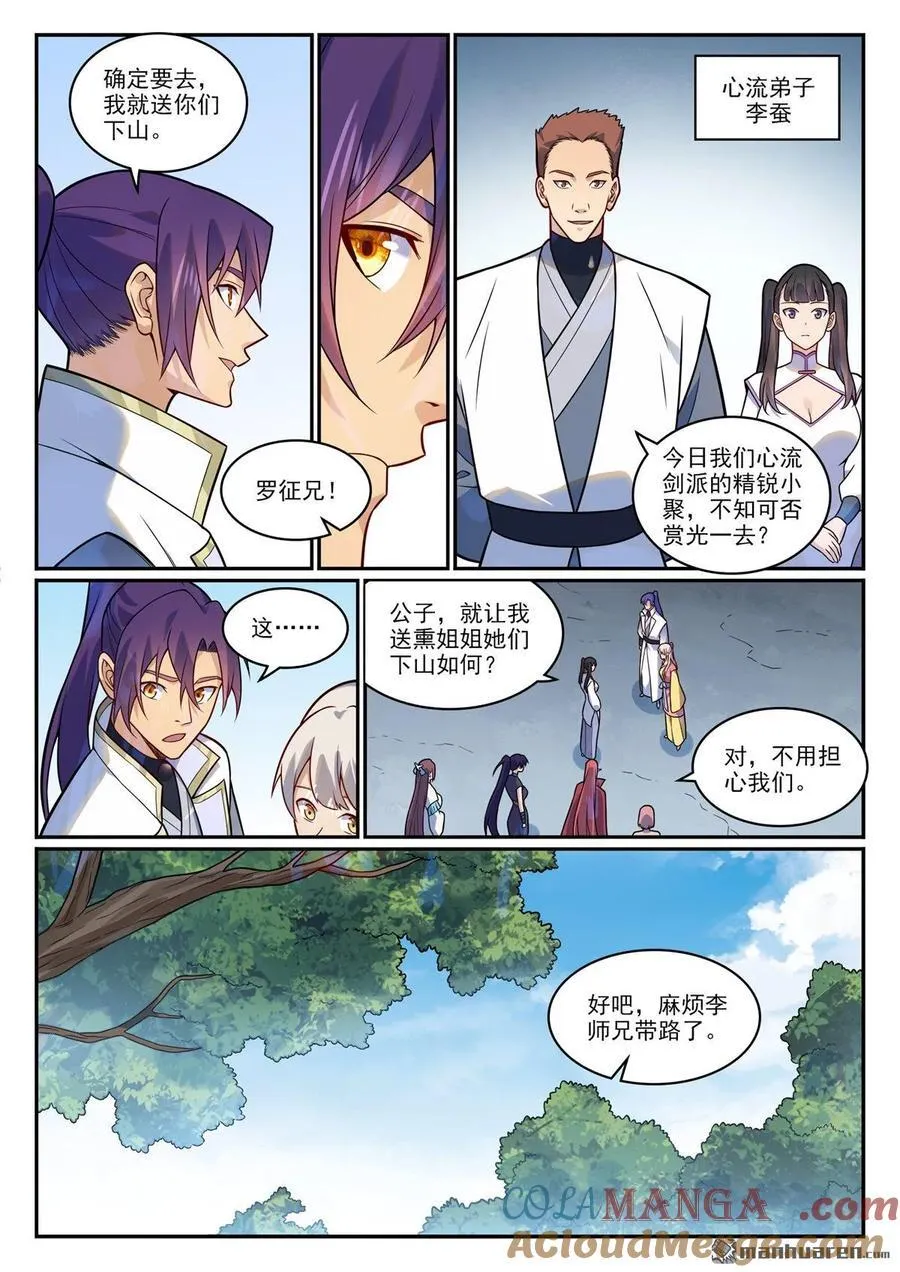 第1199回 七山小會 第13页