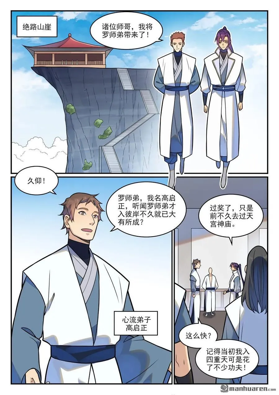 第1199回 七山小會 第14页