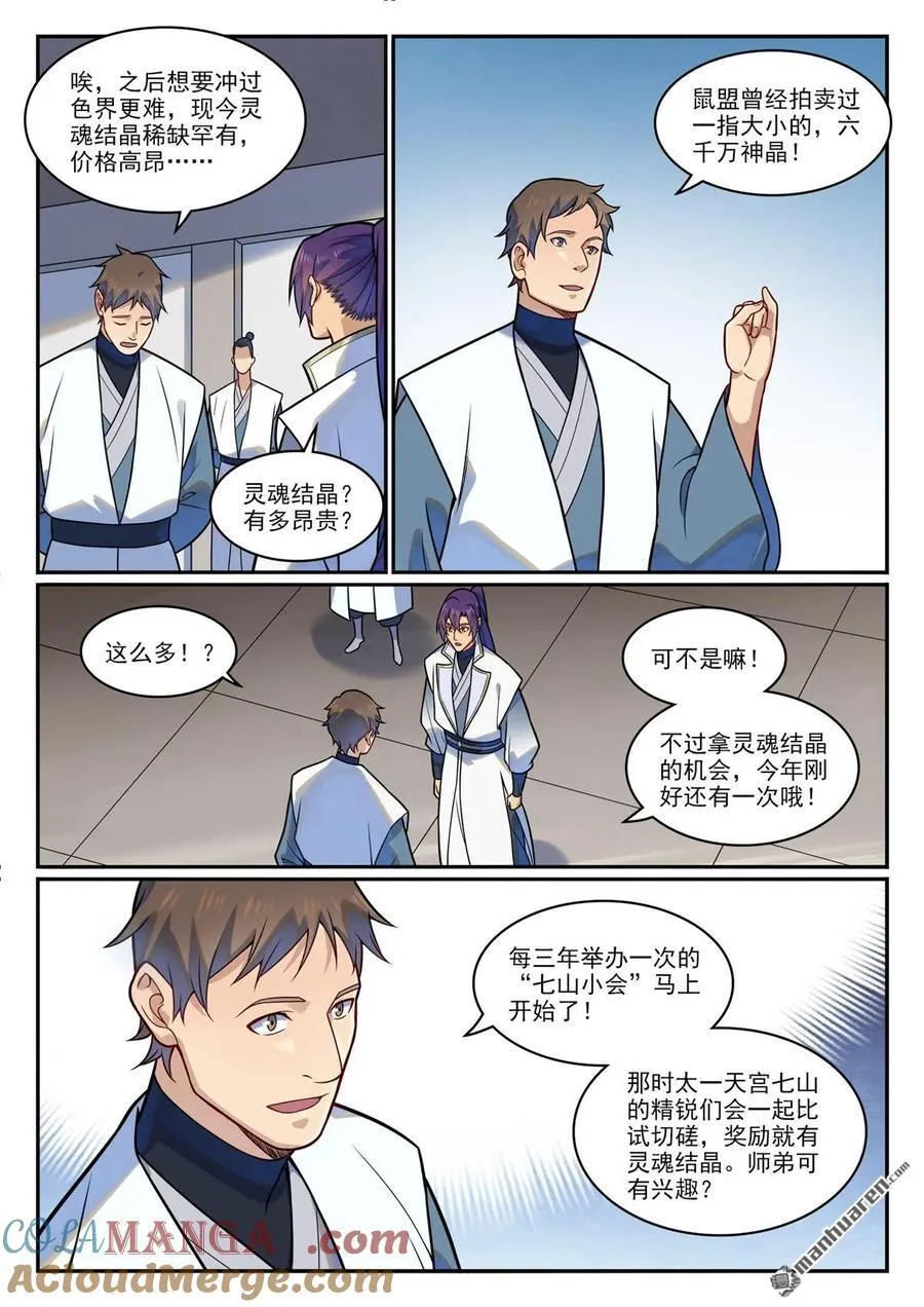 第1199回 七山小會 第15页