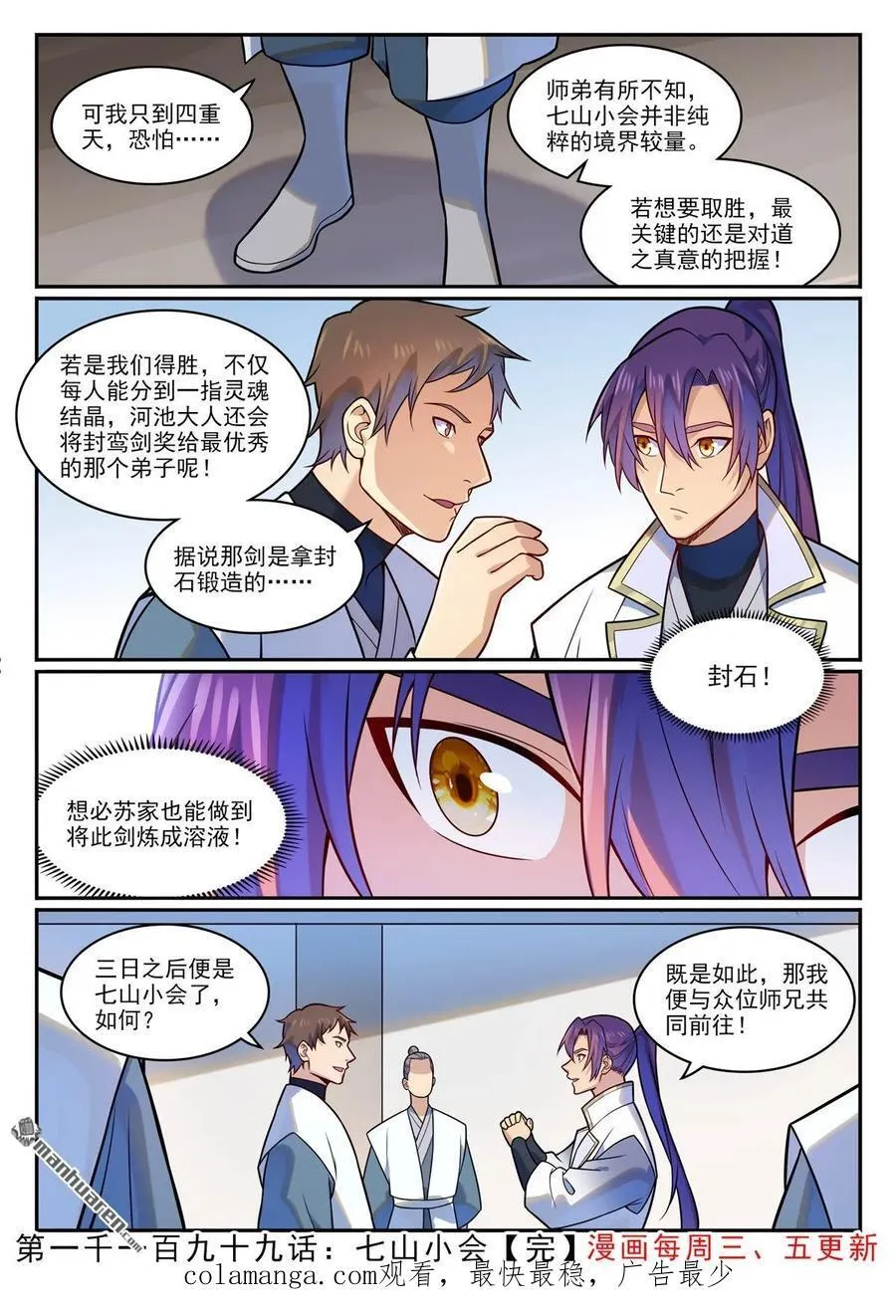 第1199回 七山小會 第16页