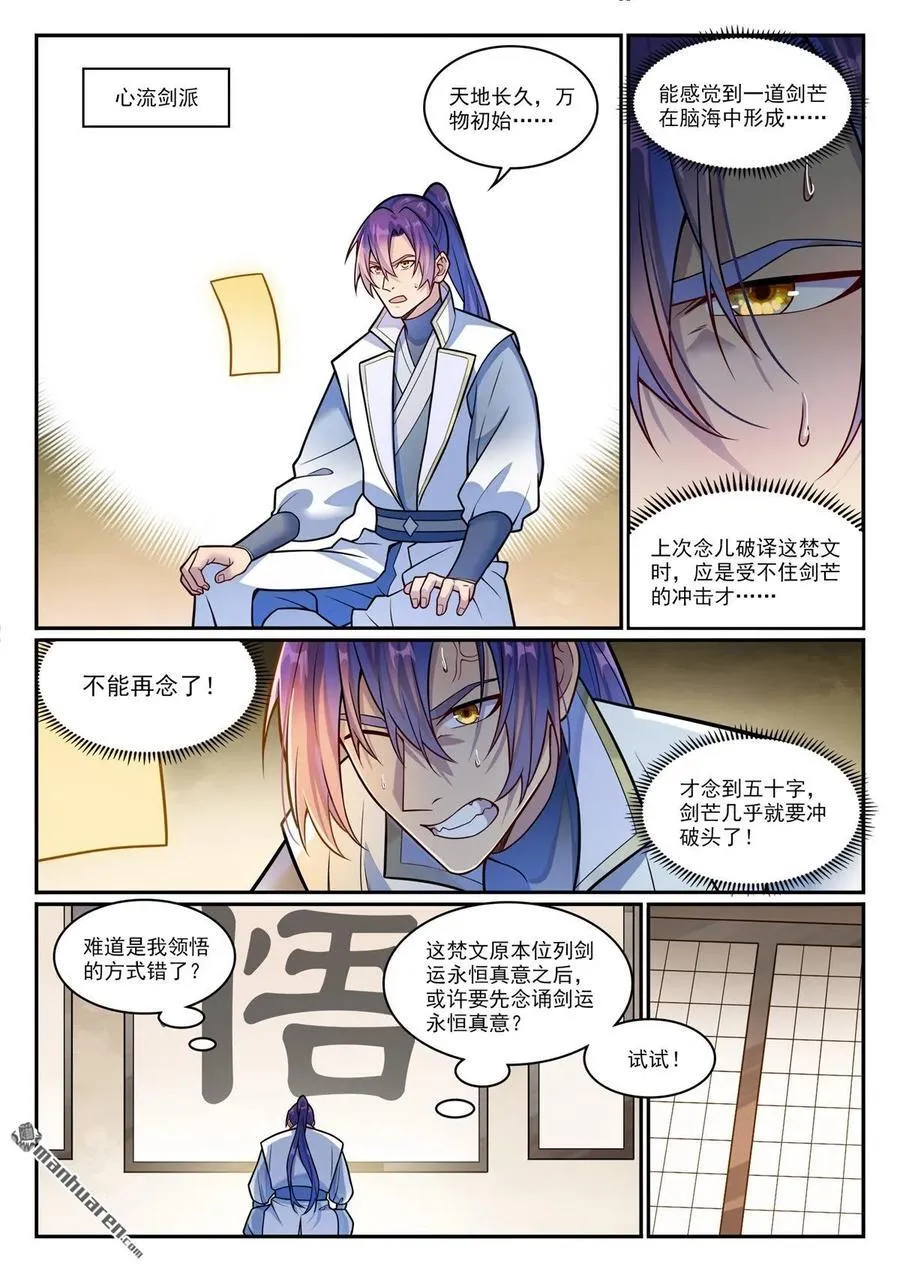 第1200回 神巢凤歌 第2页