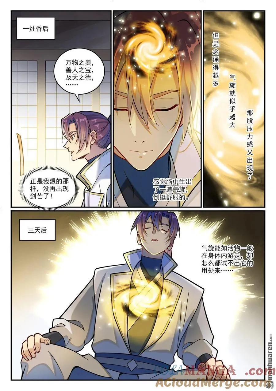 第1200回 神巢凤歌 第3页