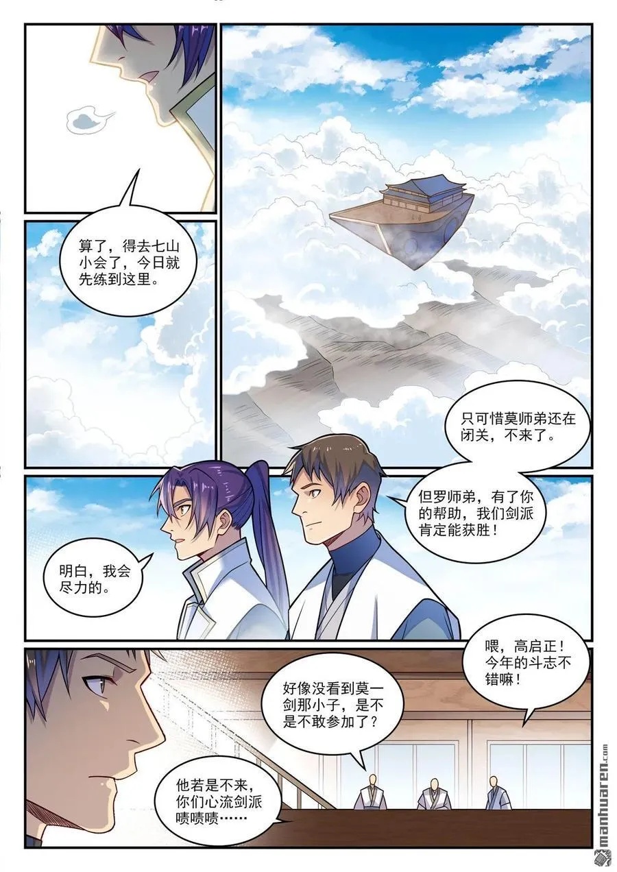 第1200回 神巢凤歌 第4页