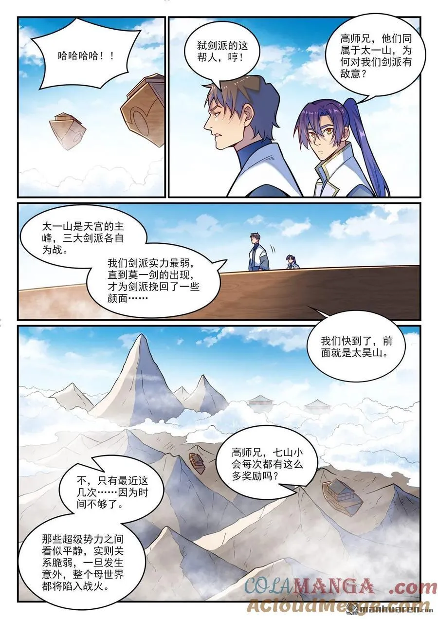 第1200回 神巢凤歌 第5页