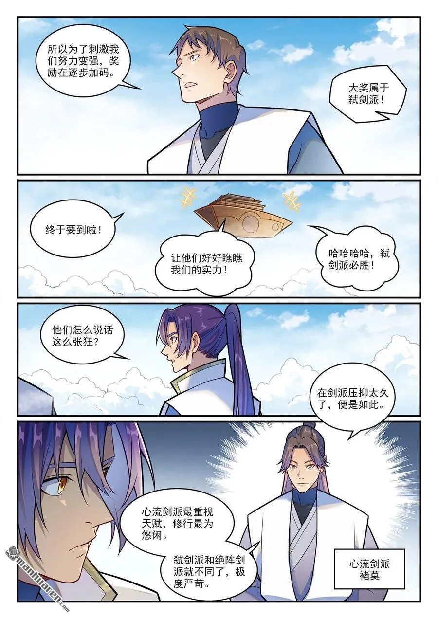 第1200回 神巢凤歌 第6页