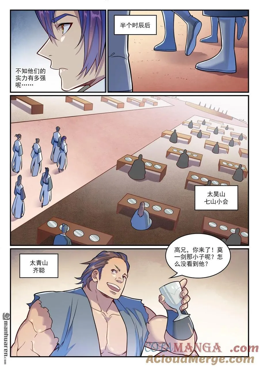 第1200回 神巢凤歌 第7页