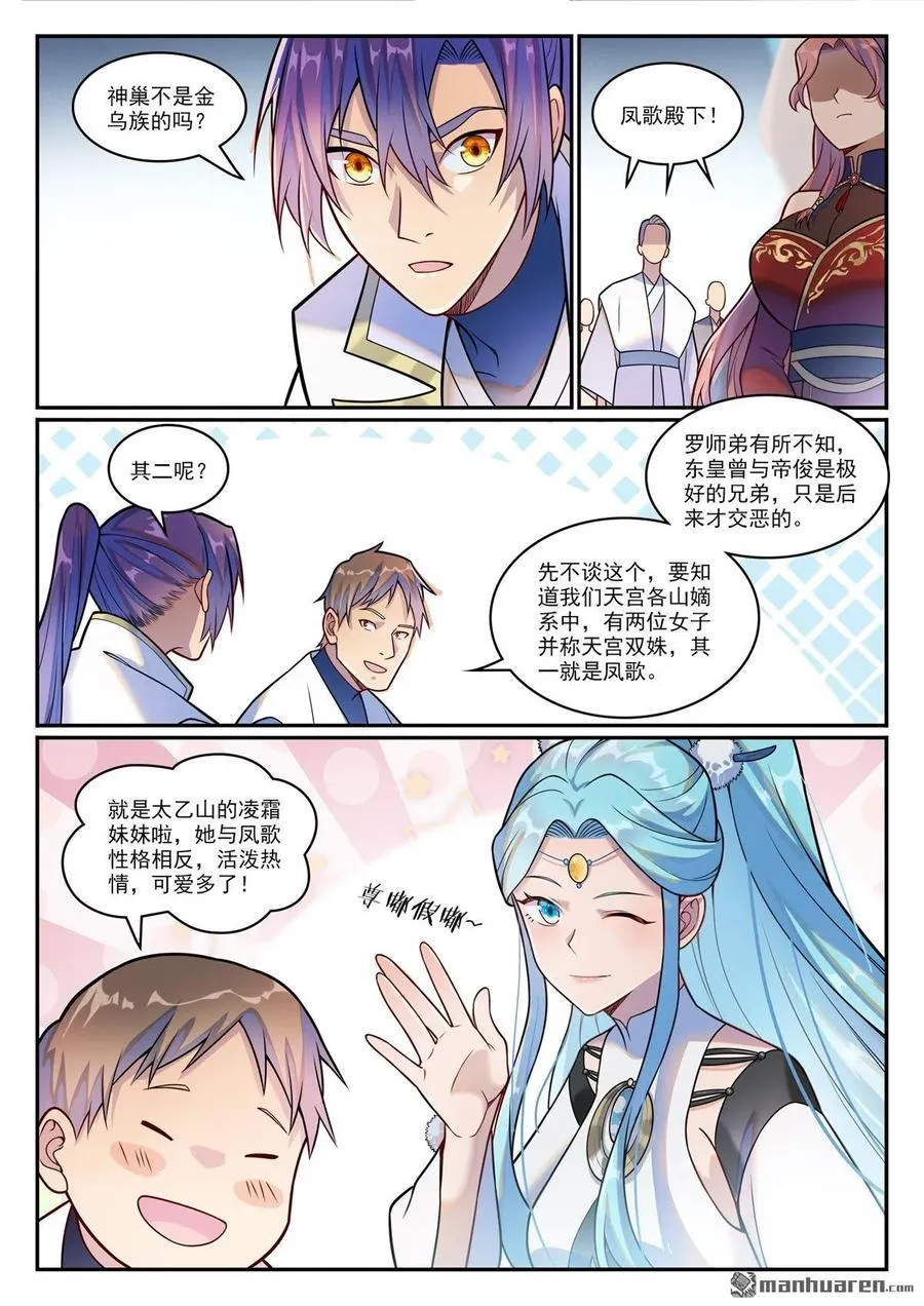 第1200回 神巢凤歌 第10页