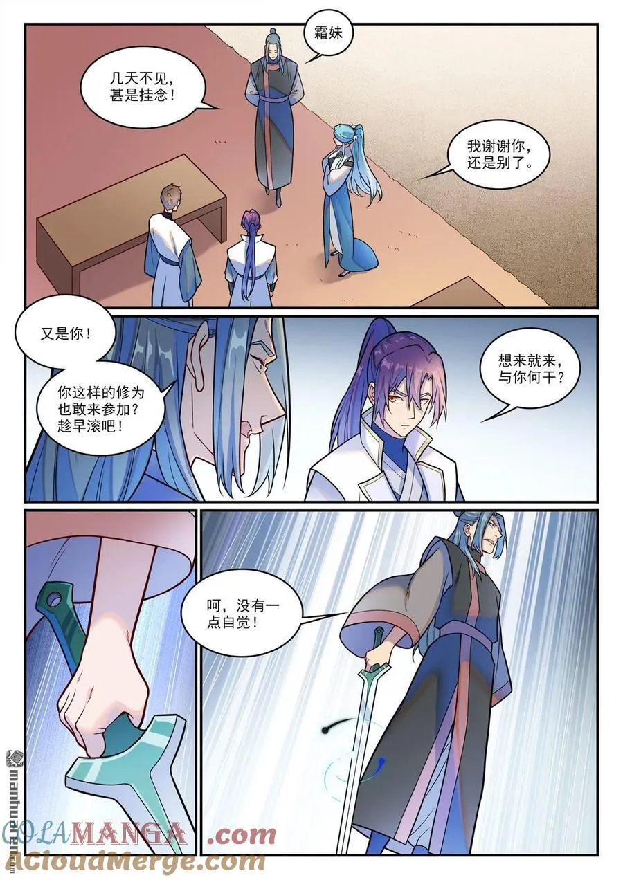 第1200回 神巢凤歌 第13页