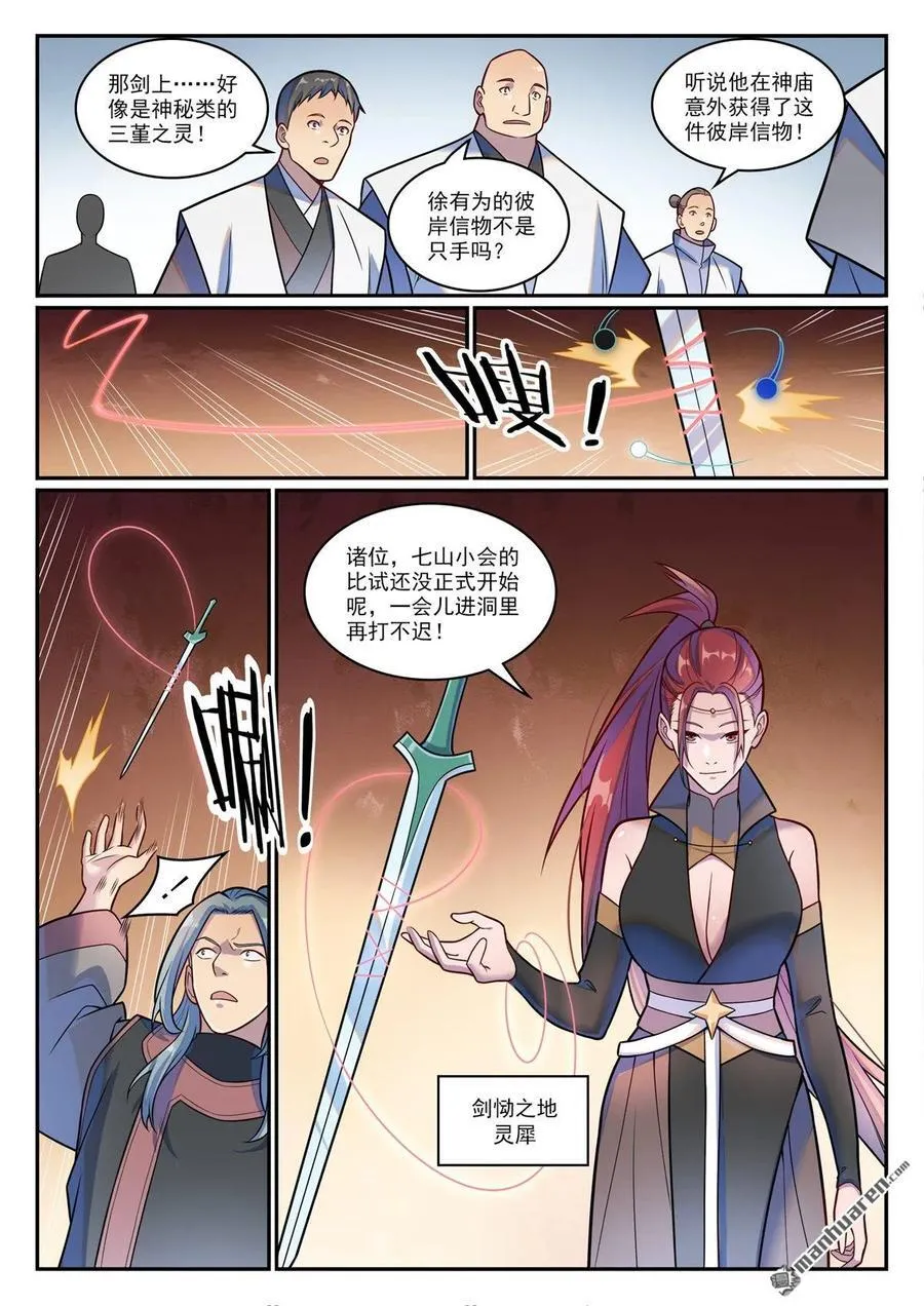 第1200回 神巢凤歌 第14页