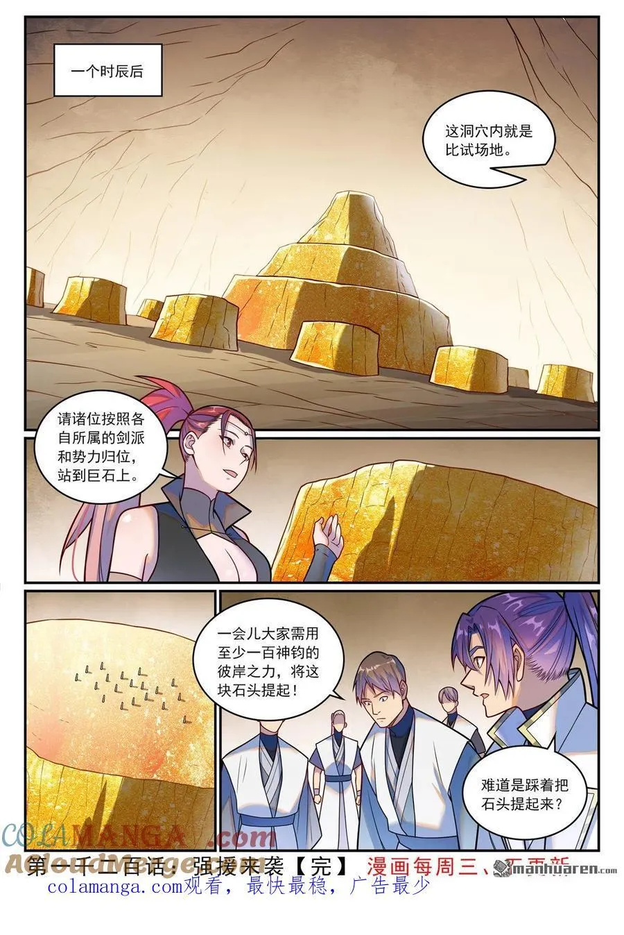 第1200回 神巢凤歌 第17页
