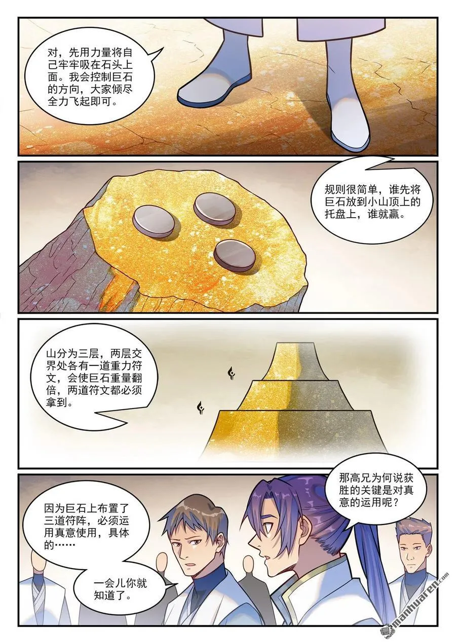第1201回 遭到针对 第2页
