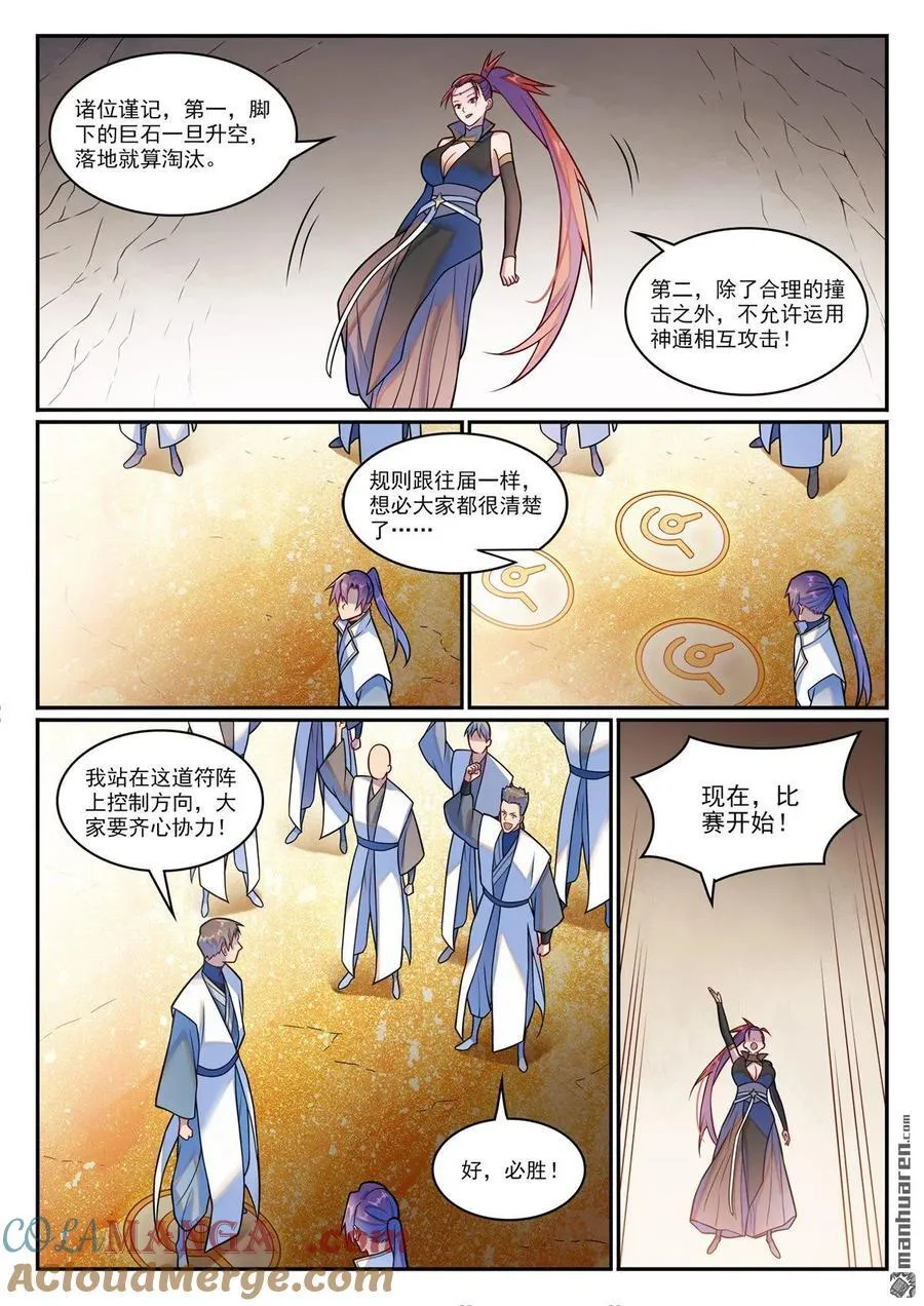 第1201回 遭到针对 第3页