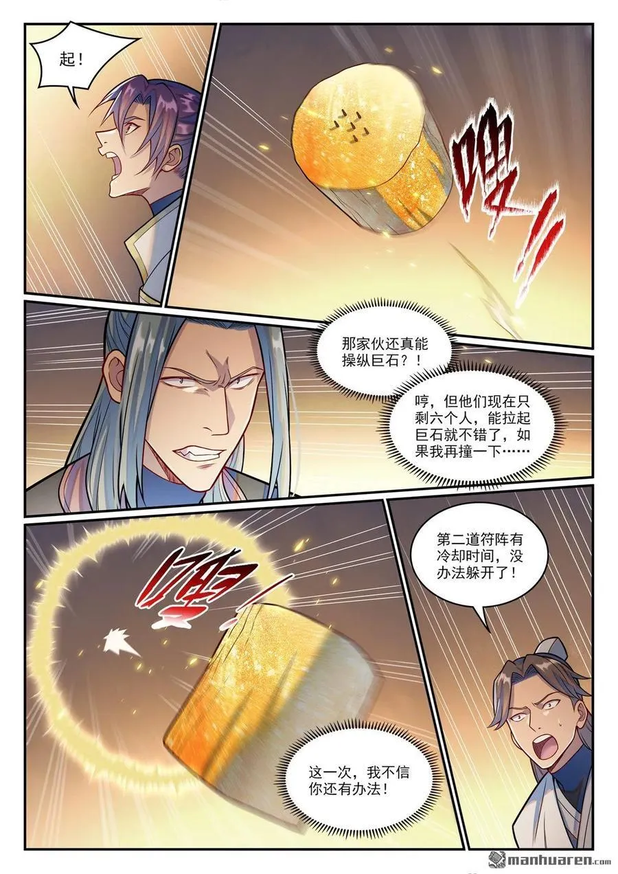 第1201回 遭到针对 第14页