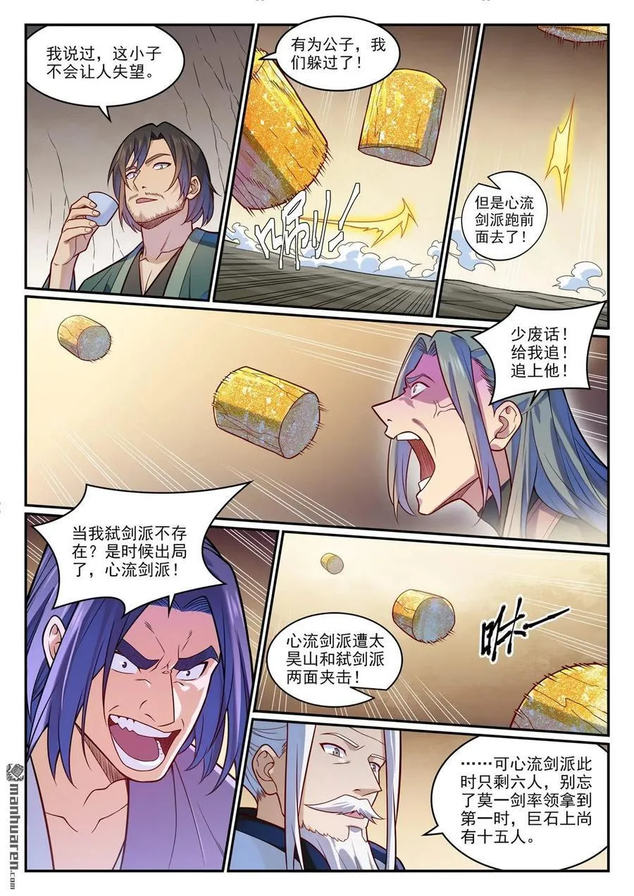 第1202回 激怒鳳歌 第2页