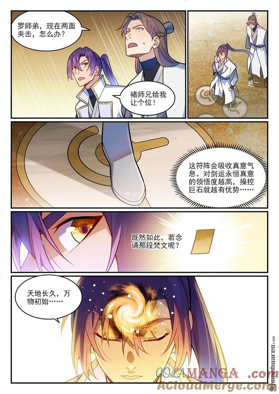 第1202回 激怒鳳歌 第3页