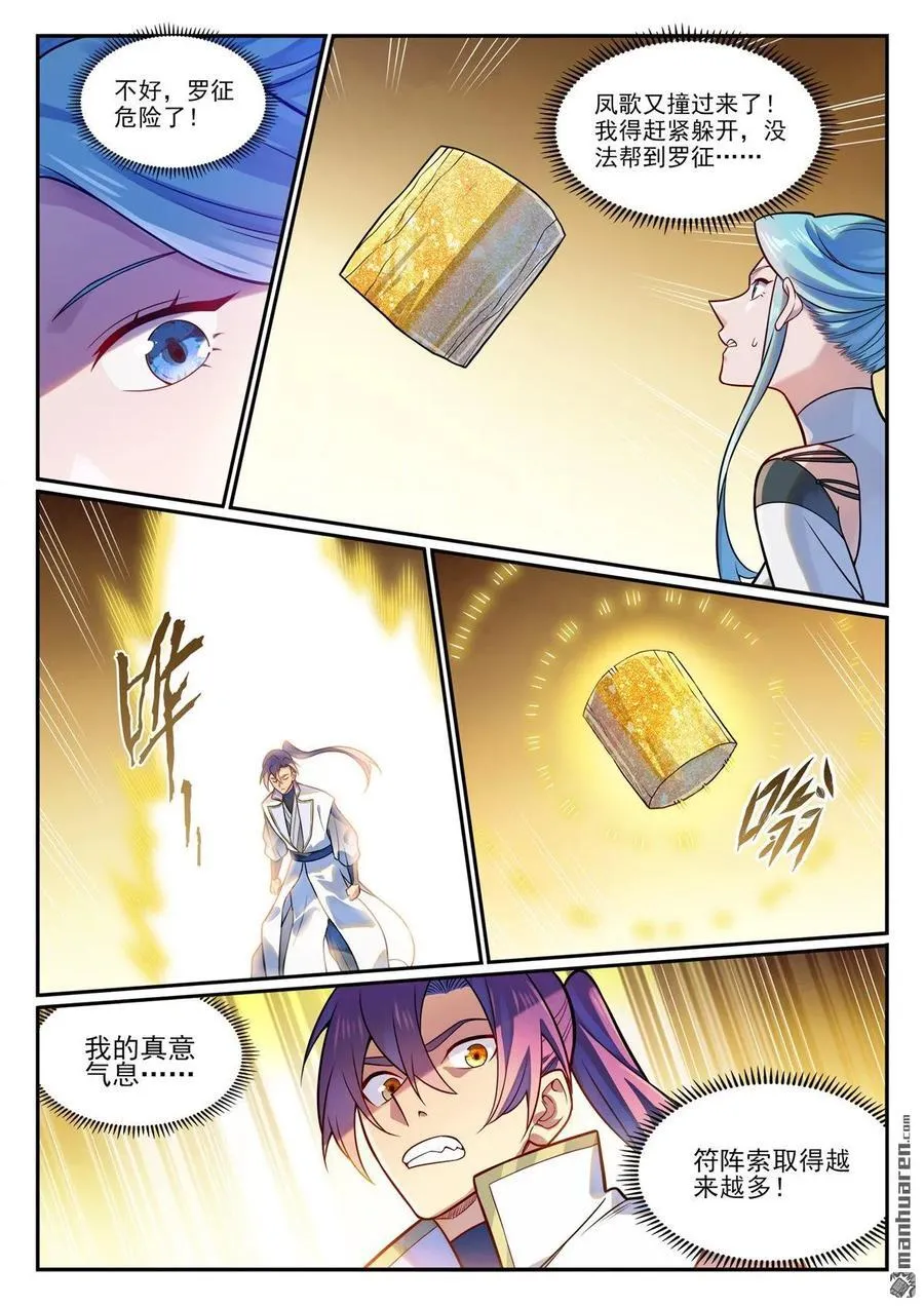 第1202回 激怒鳳歌 第4页