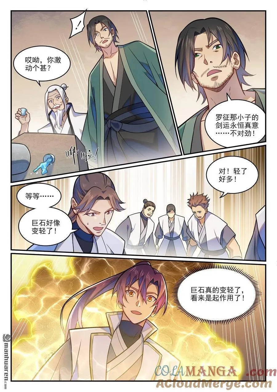 第1202回 激怒鳳歌 第5页