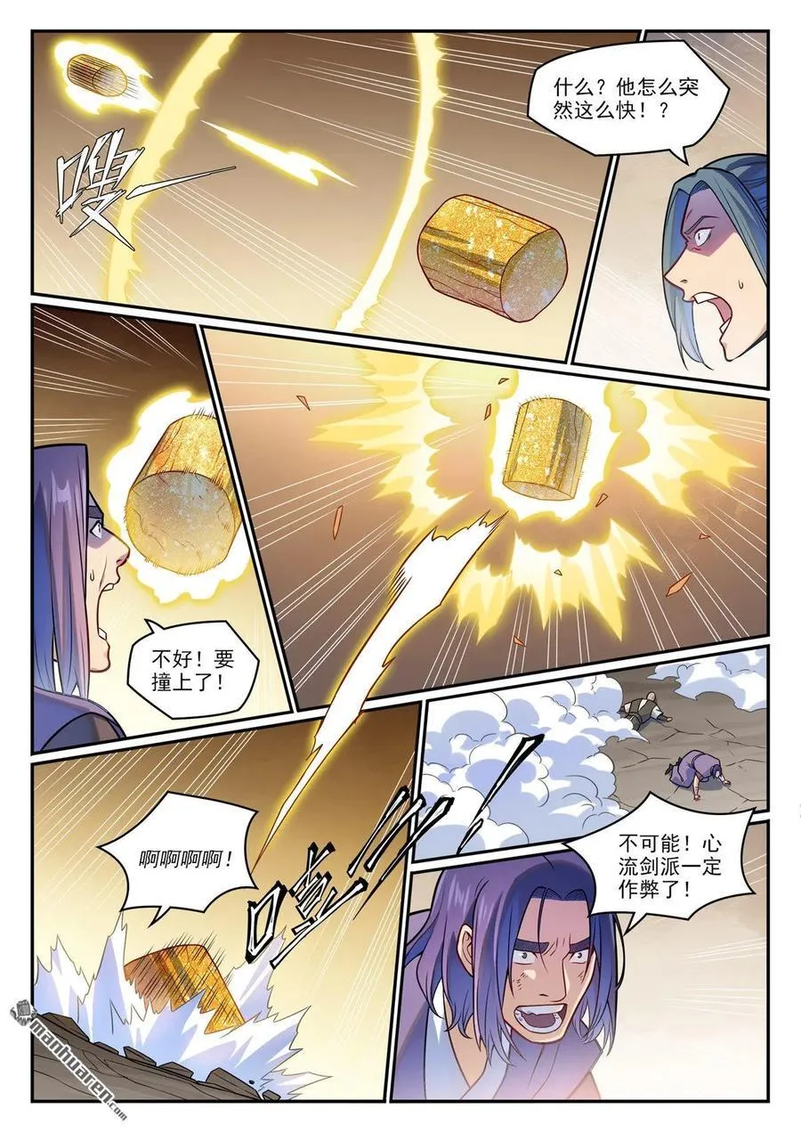 第1202回 激怒鳳歌 第6页