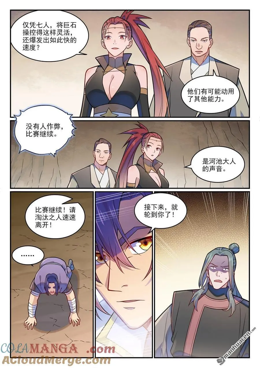 第1202回 激怒鳳歌 第7页