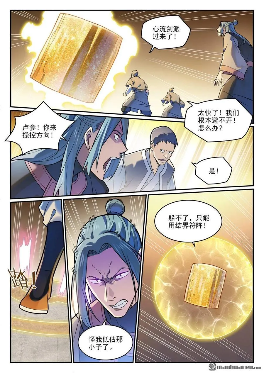 第1202回 激怒鳳歌 第8页