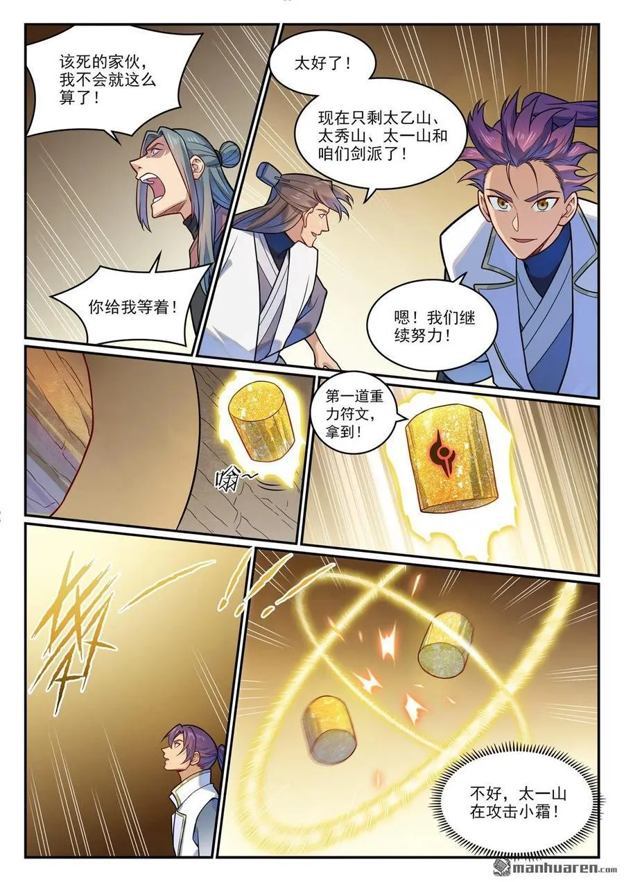 第1202回 激怒鳳歌 第10页