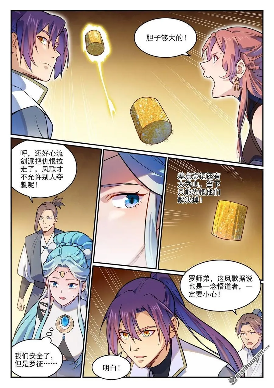 第1202回 激怒鳳歌 第12页