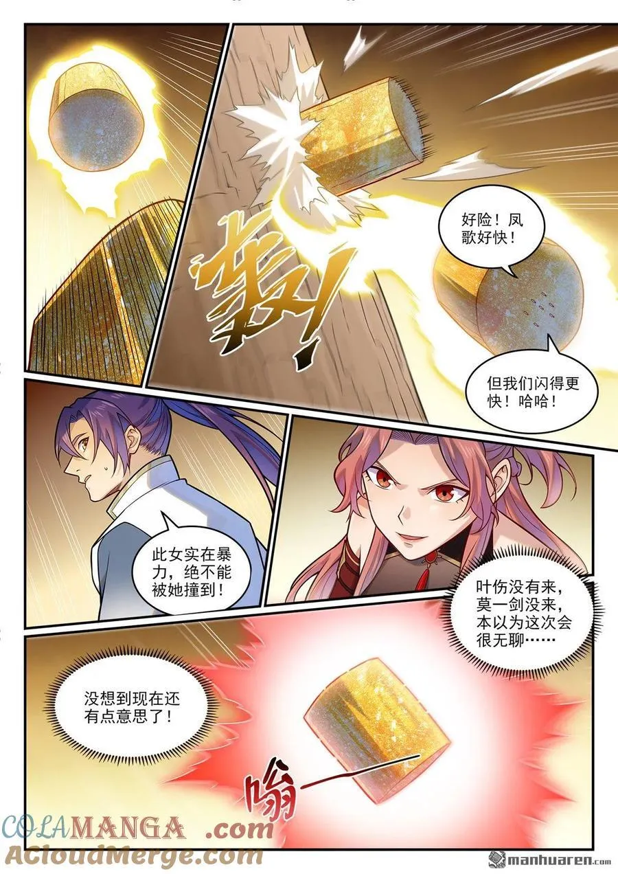 第1202回 激怒鳳歌 第13页