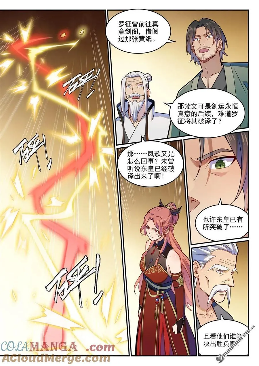 第1202回 激怒鳳歌 第15页