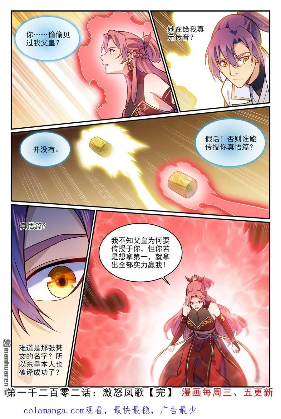 第1202回 激怒鳳歌 第16页