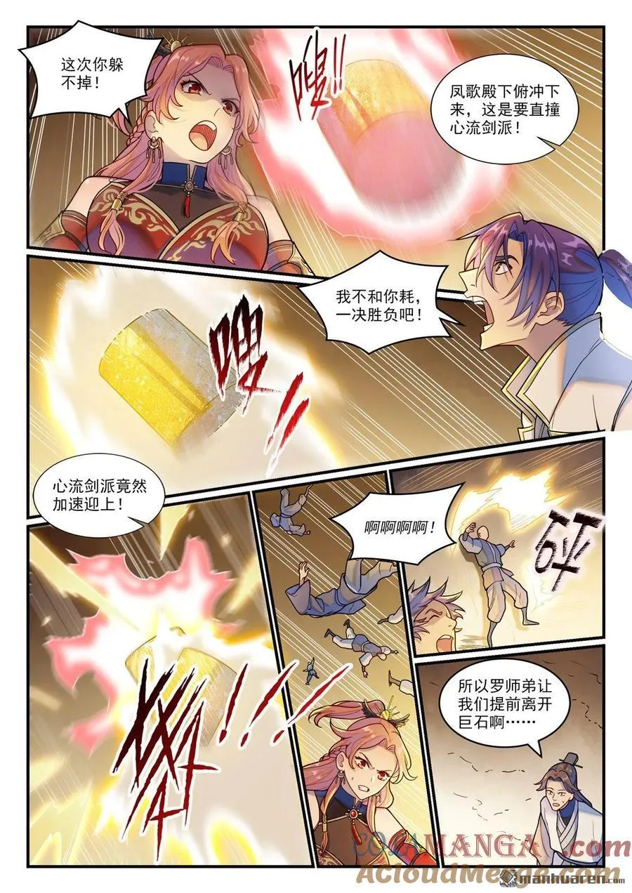 第1203回 争取第一 第3页