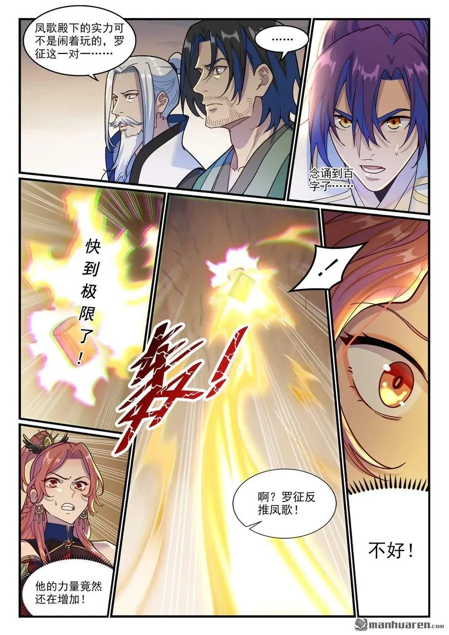 第1203回 争取第一 第4页